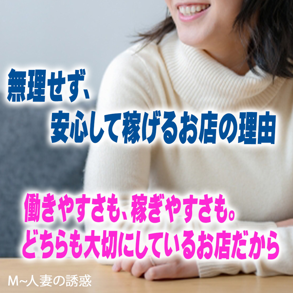 M～人妻の誘惑