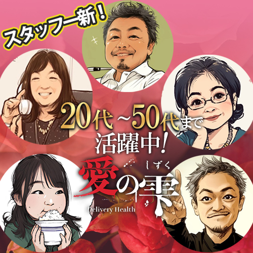 人妻本舗 愛のしずく 名古屋店