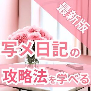 プリンセス宮殿女学園 名古屋校