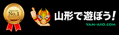 山形風俗情報【山形で遊ぼう】