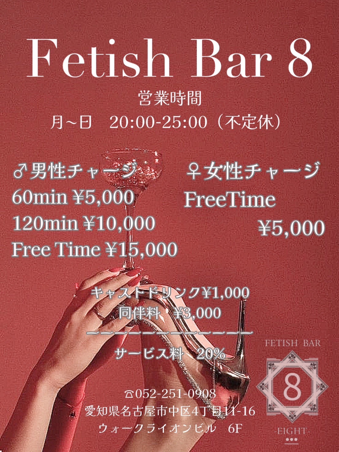 Fetish Bar 8