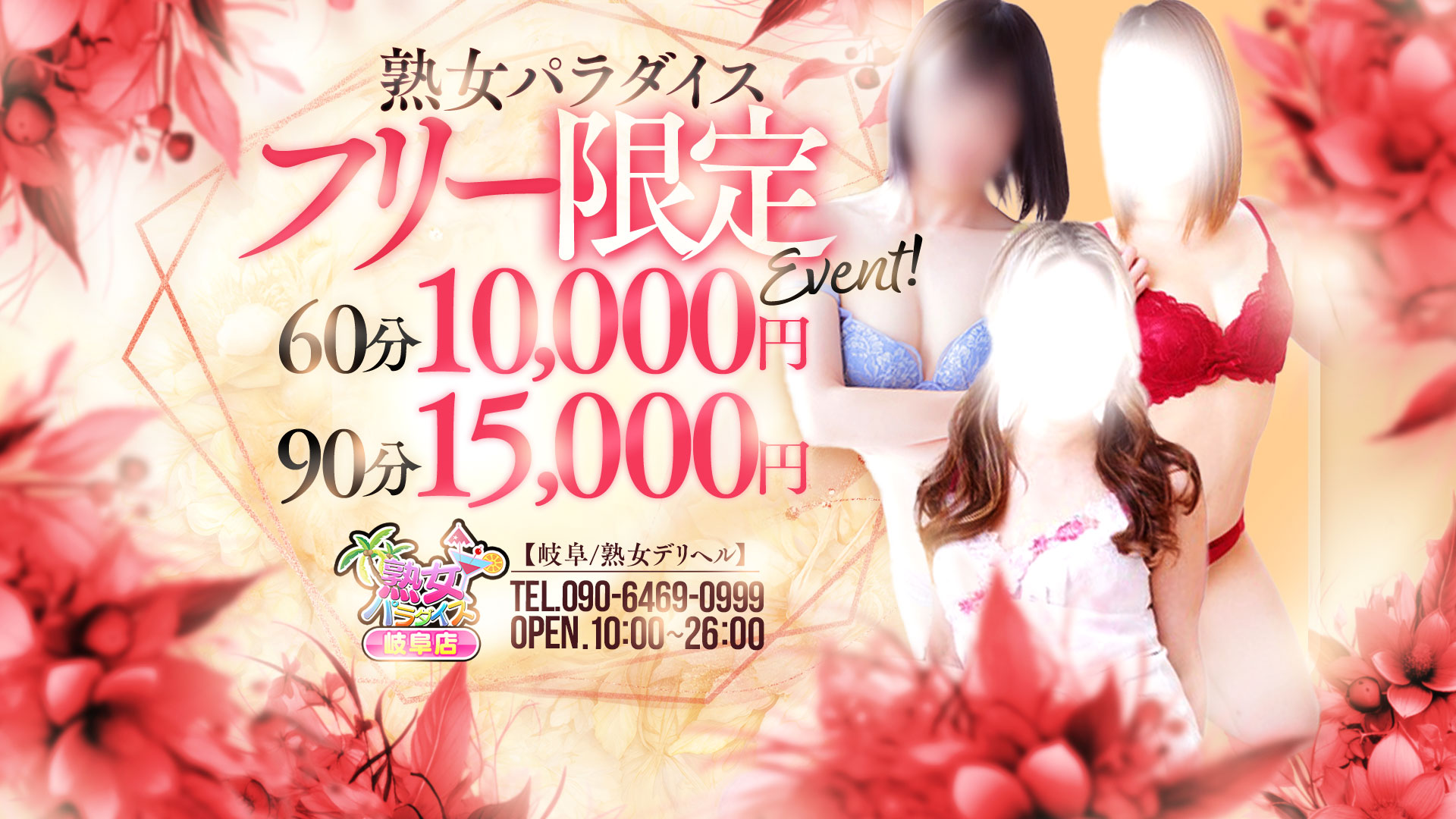 岐阜　人妻　熟女 熟女パラダイス岐阜店(カサブランカグループ)のイベント情報｜岐阜市・人妻デリヘル－夜遊びガイド岐阜版