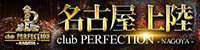 clubPERFECTION-NAGOYA-