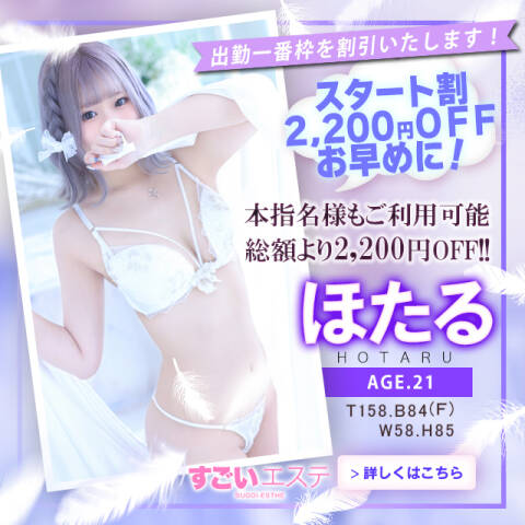 スタート割_ほたる.jpg