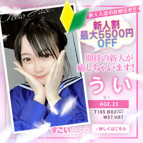 新人割_うい.jpg