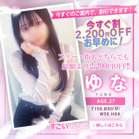 すぐ割_ゆな.jpg