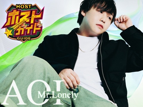アオイ  (癒し系ポエマー/№1) - Mr.Lonely