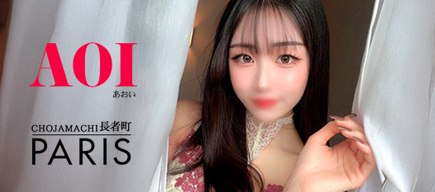 あおい  (本指名率NO.1)