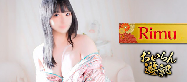 りむ  (清楚系エロ乳美女♡)