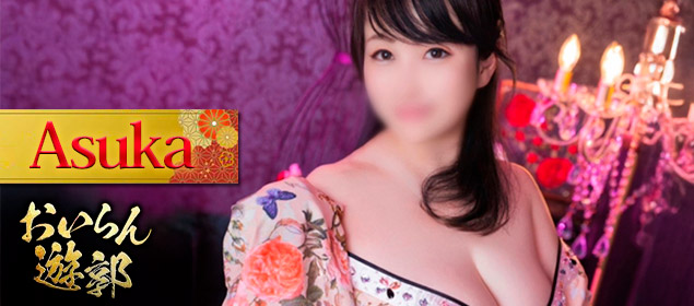 あすか  (業界初!即即Icup美女♡)