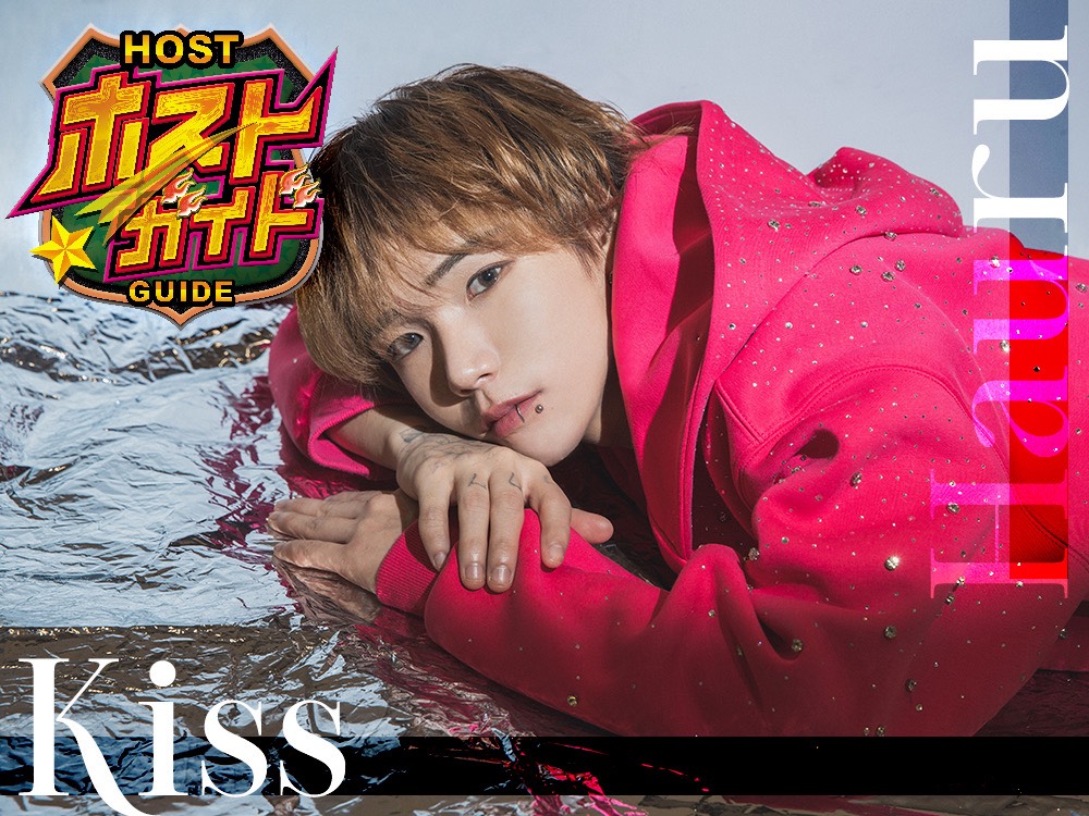 動城はうる  (tattooホスト) Ｋｉｓｓ