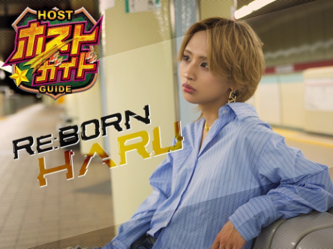 HARU - Re:BORN