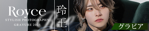 玲王 グラビア