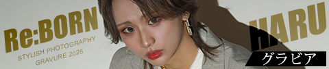 HARU グラビア