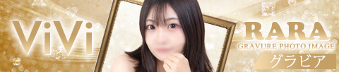 グラビア特集