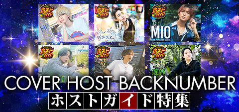 Cover Host Back NumberVol.16