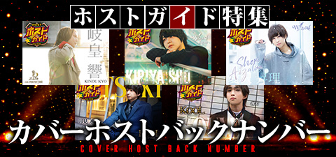 Cover Host Back NumberVol.18