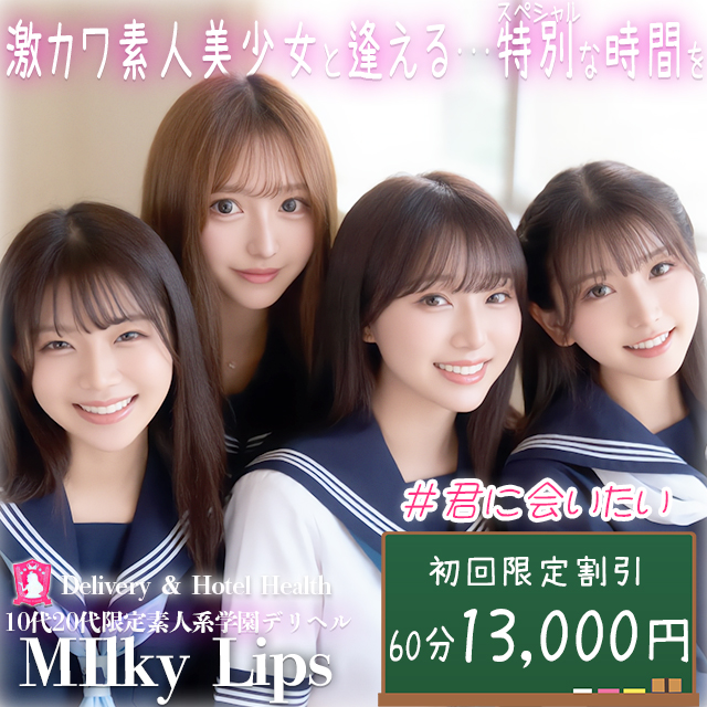 MilkyLips (�~���L�[���b�v�X)