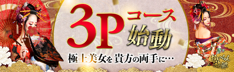 おいらん遊郭　名古屋店