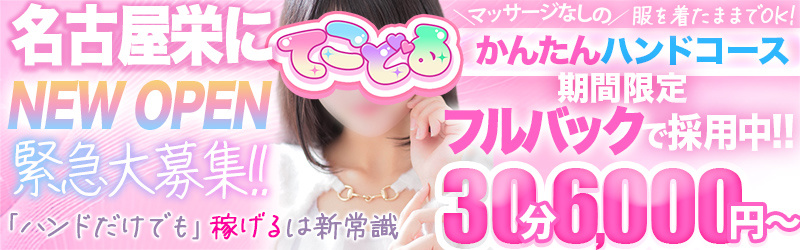 てこどる