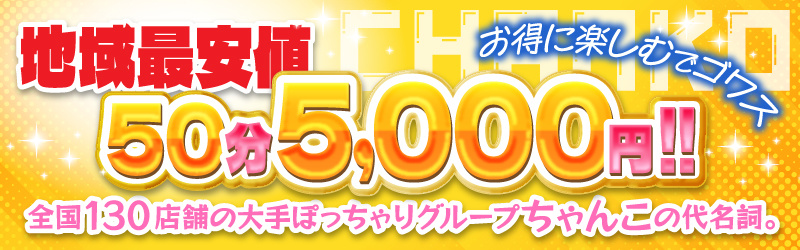 大高・大府市・東海市ちゃんこ