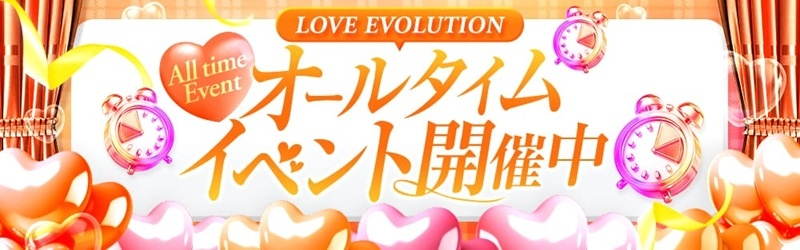 ラブエボリューション