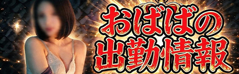 THE オババ　[素人熟女の肉体美]