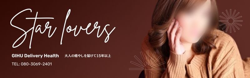 スターラバーズ(美濃加茂発)