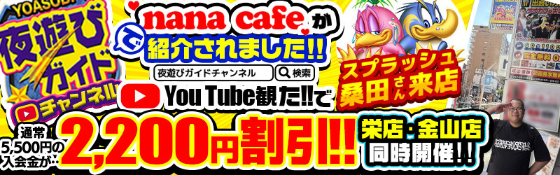 ナナカフェ金山店