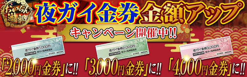 おいらん遊郭　名古屋店