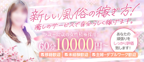 オトナの人妻クラブ名古屋～癒し専門デリヘル～