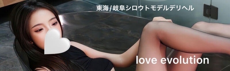 ラブエボリューション