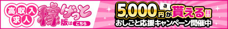 「ヴァレンティノ」への求人応募は[稼げっと]
