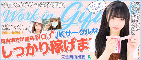 jkサークル 岐阜店の求人ページ 岐阜市 デリヘルの求人情報jobガイド