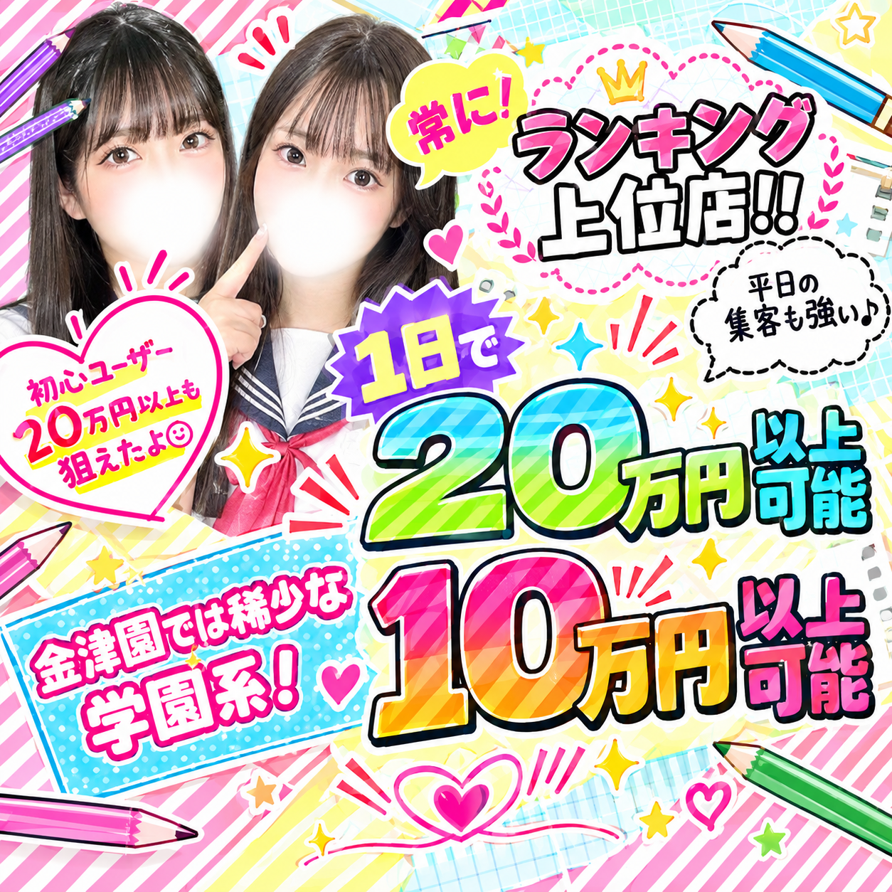 きみにメロン組