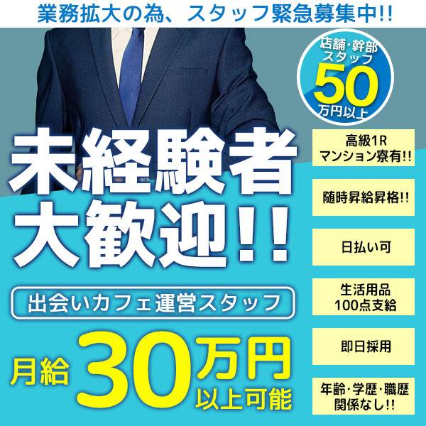 ナナカフェ金山店 スタッフ求人