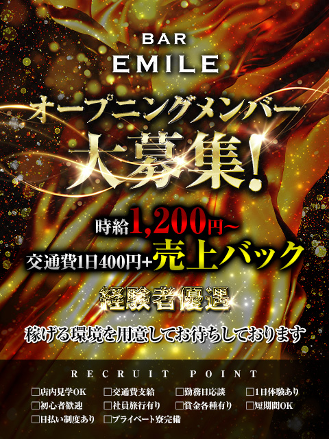 EMILE