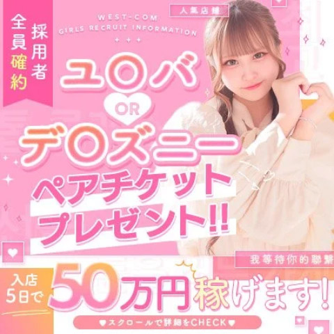 ウエスト・コム