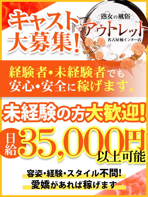 熟女の風俗アウトレット 名古屋楠インター店