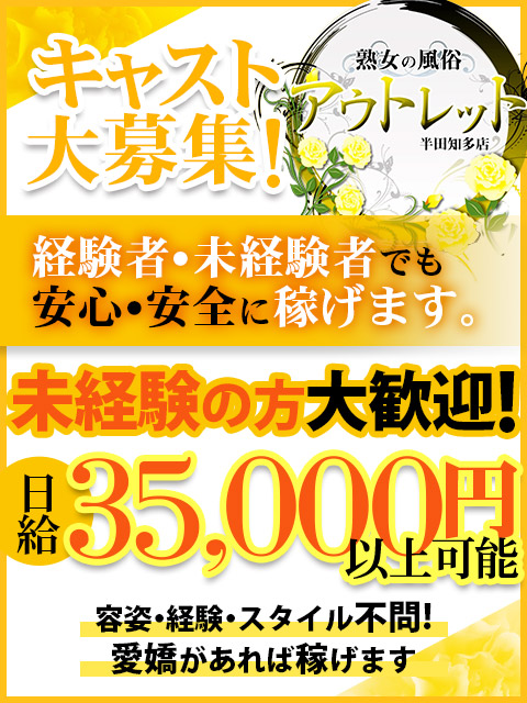 熟女の風俗アウトレット 半田知多店