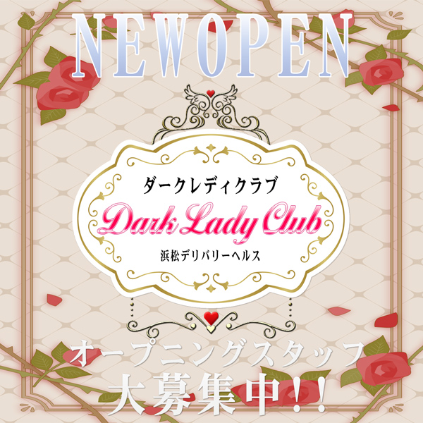 ダークレディクラブ