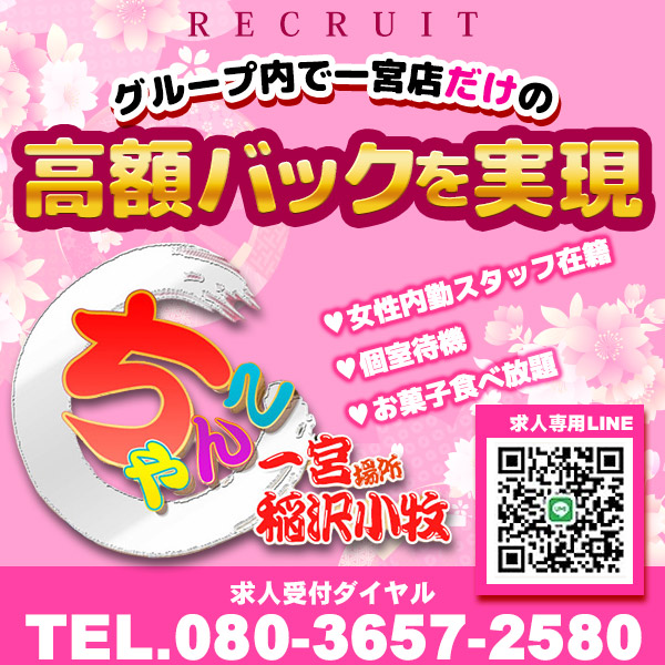 一宮稲沢小牧ちゃんこ