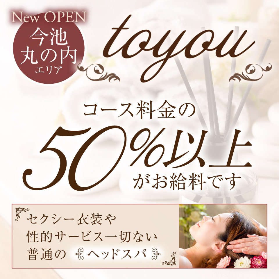 大人のヘッドスパサロン to you