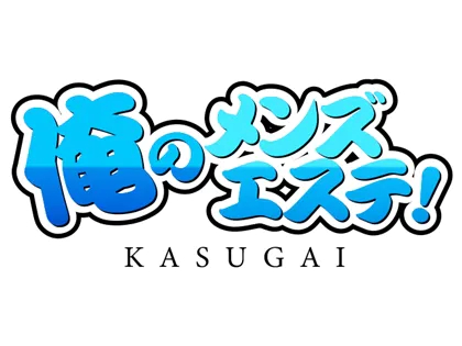 俺のメンズエステ