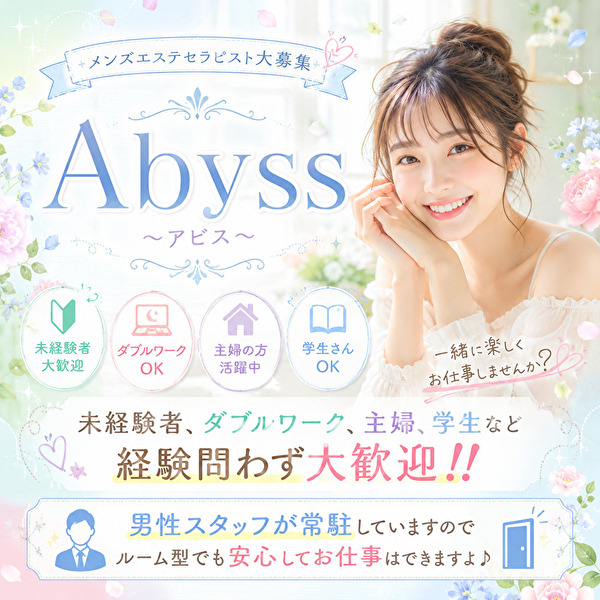 Abyss ～アビス～の求人情報