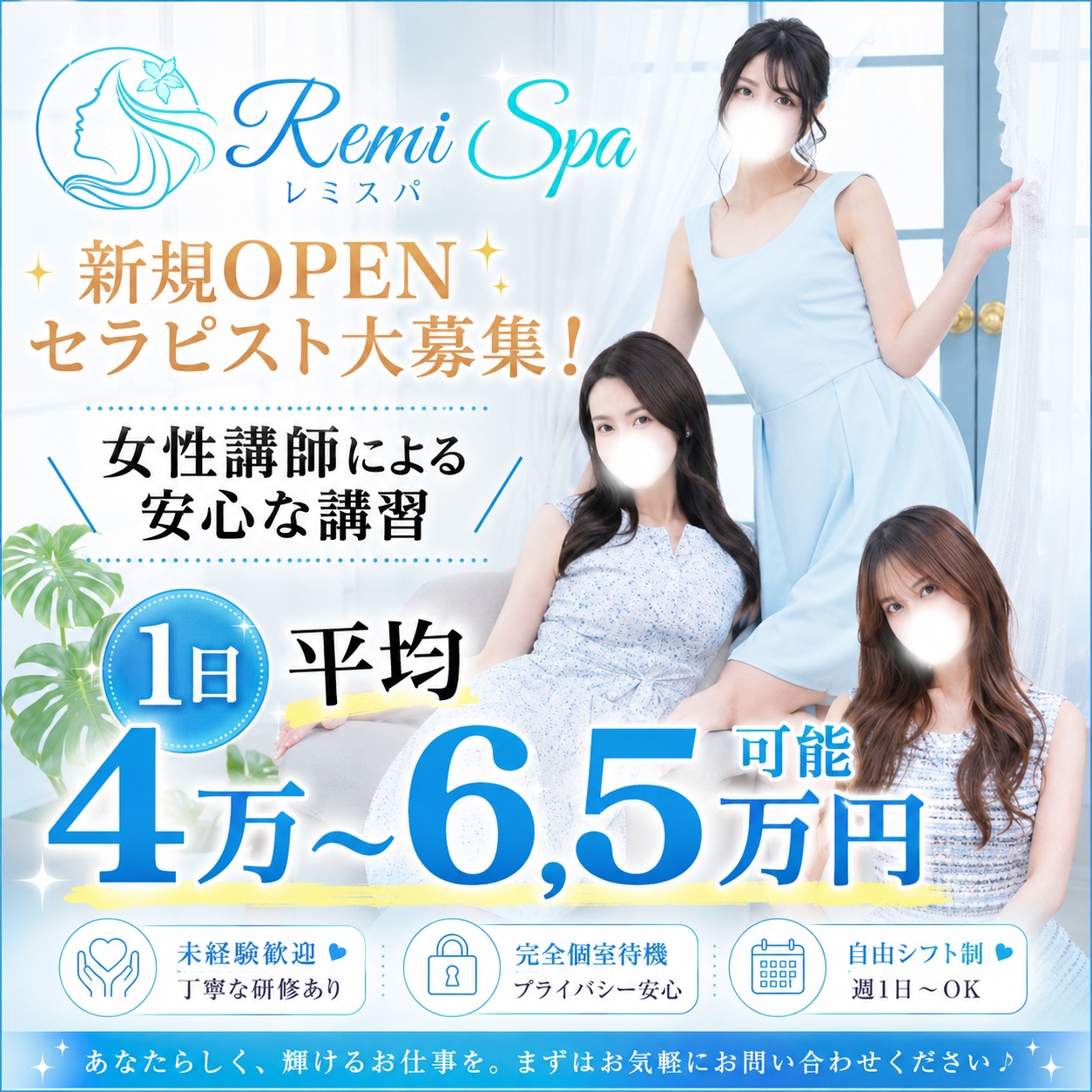 Remi SPA～レミスパ