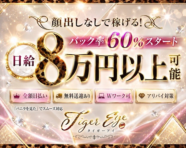 Tiger Eye～タイガーアイ