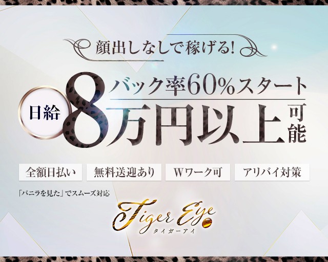 Tiger Eye～タイガーアイ岐阜の求人情報