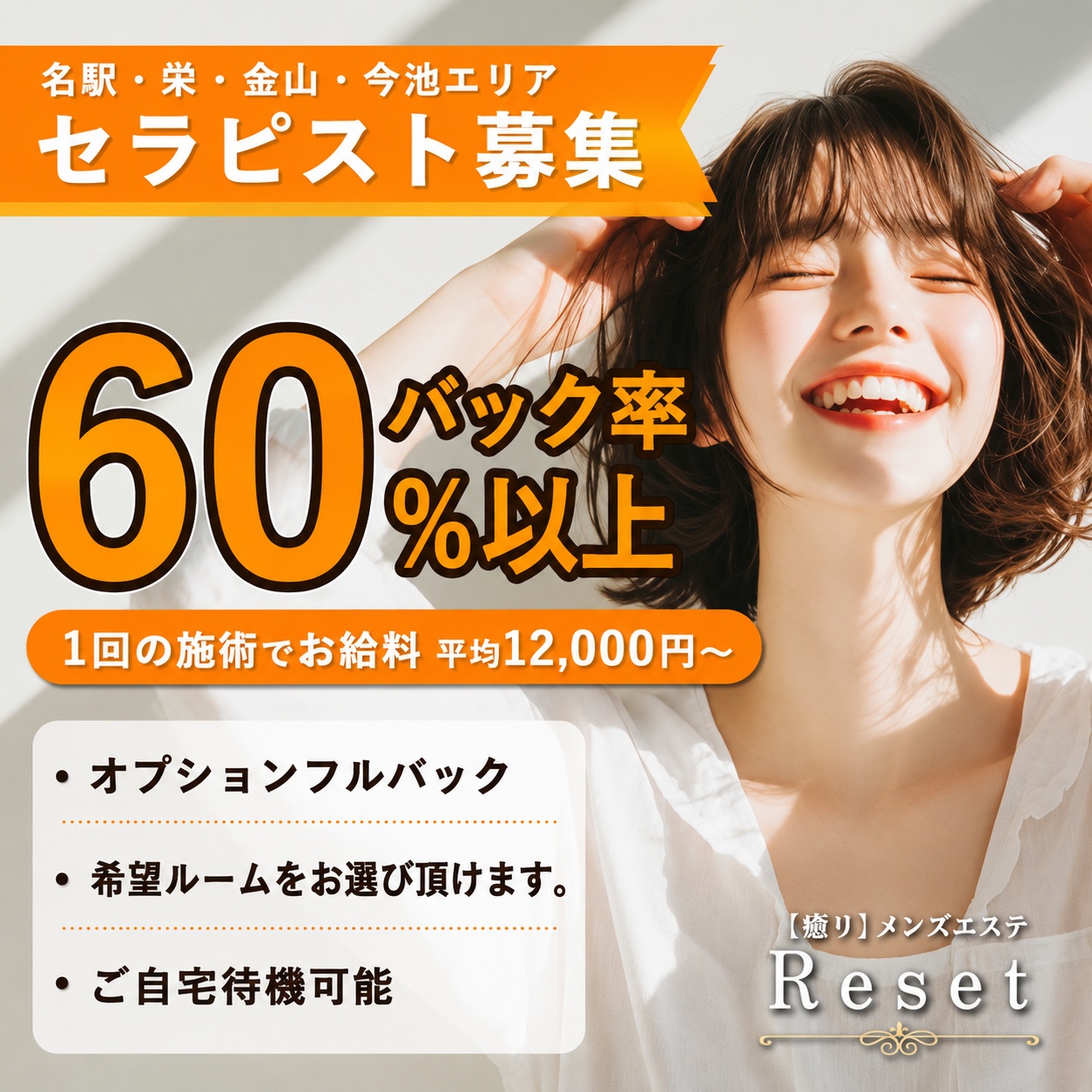 ととのうメンズエステ REset