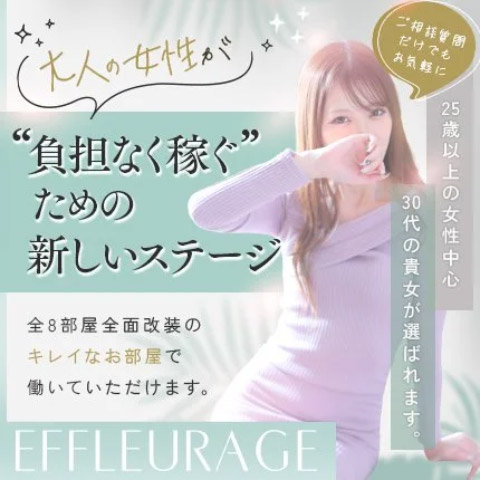 エフルラージュ伏見